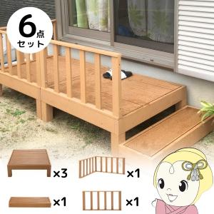 ウッドデッキ セット 本体×3＋サイドパネル×1+コーナーパネル×1＋ステップ×1 チーク 人工木 柵 デッキ diy ガーデンデッキ 屋外 縁台