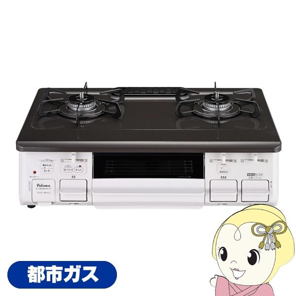ガステーブルコンロ パロマ Paloma IC-S809KHA-R 12A13A 都市ガス 右強火力...