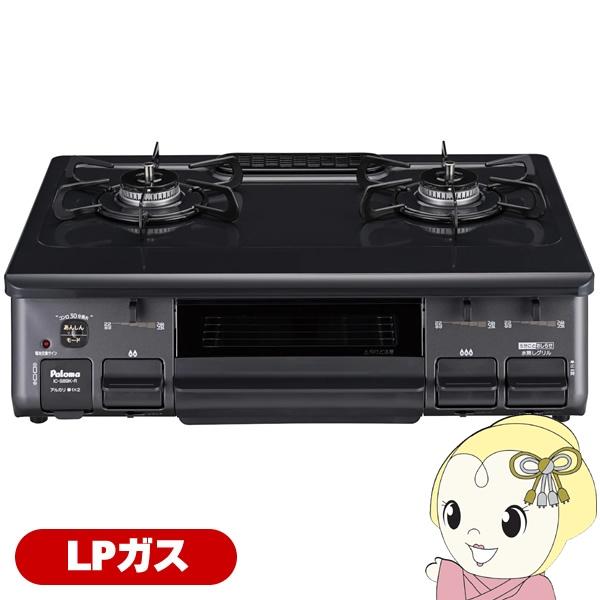 ガステーブルコンロ パロマ Paloma IC-S89K-R LP プロパンガス（LPガス） 右強火...