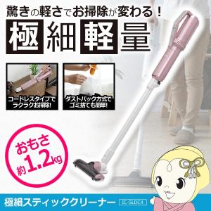 IC-SLDC4-P アイリスオーヤマ 極細スティッククリーナー(HCモデル) メタリックピンク　新生活 一人暮らし向け