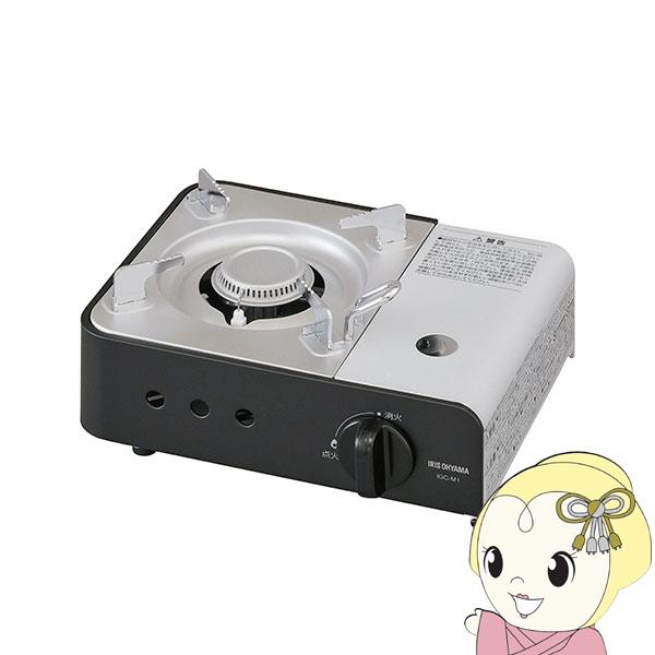 アイリスオーヤマ カセットコンロミニ IGC-M1-H チャコール