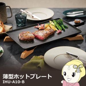 abien MAGIC GRILL JF-MG02-B ブラック スタイリッシュホットプレート