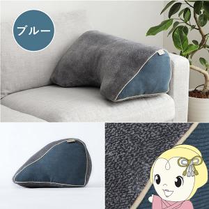 クッション イケヒコ リビング 寄りかかり あったか コーデュロイ風 スマホ リラックス ブルー