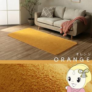 イケヒコ ラグ カーペット 滑りにくい 長方形 1畳 無地 約90×185cm 床暖房 ホットカーペット対応 オレンジ