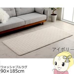 ラグ カーペット イケヒコ 手洗い 長方形 滑りにくい アイボリー 床暖房 ホットカーペット対応 こたつ敷布団