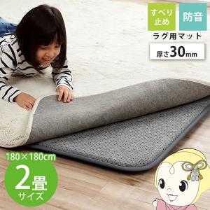 ラグ イケヒコ 下敷き 滑り止め 滑りにくい 防音 ボリューム ウレタン30mm 床暖房 ホットカーペット対応
