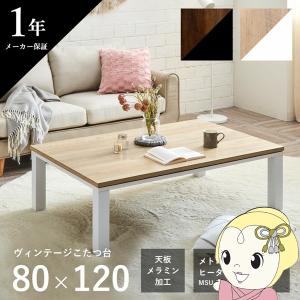 おおたけ こたつ 和風こたつ 燦 長方形 120cm×80cm 継脚付き 天然木