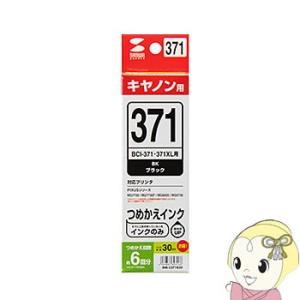 INK-C371B30 サンワサプライ 詰め替えインク　BCI-371BK用