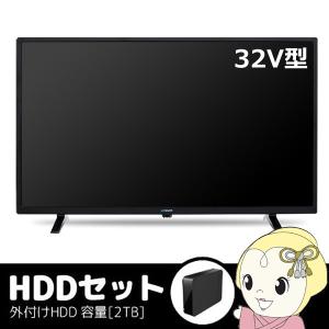 【メーカー1000日保証+外付けHDD 2TBセット】 maxzen 32V型 デジタルハイビジョン対応液晶テレビ J32SK03 2020年モデル