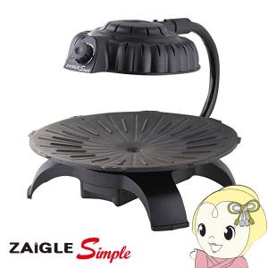 ザイグル シンプル 赤外線サークルロースター JAPAN-ZAIGLE Simple