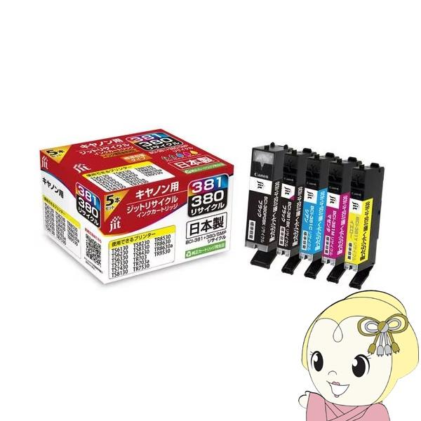 ジット インクカートリッジ（キヤノン BCI-381+380/5MP互換） 5色パック互換インク J...