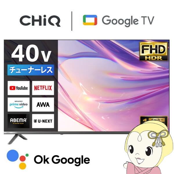 メーカー直送液晶テレビ テレビ 40型 CHiQ 40インチ JL40M10S チューナーレステレビ...