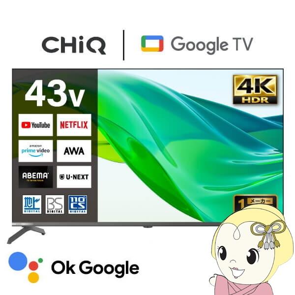 液晶テレビ 43型 CHiQ 43インチ メーカー直送  JU43QM9SG 4K スマートテレビ ...