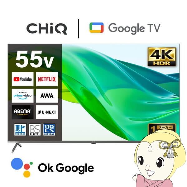 液晶テレビ CHiQ スマートテレビ メーカー直送 55型 55インチ テレビ Google TV ...