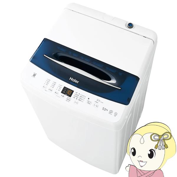 【京都は標準設置込み】全自動洗濯機 ハイアール 5.5kg DDインバーターモーター ホワイト JW...