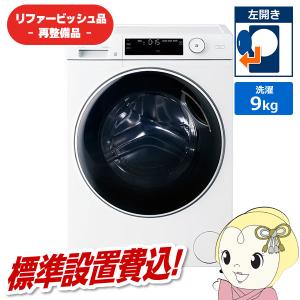 Haier（ハイアール） [予約]ドラム式洗濯機【標準設置費込】ハイアール