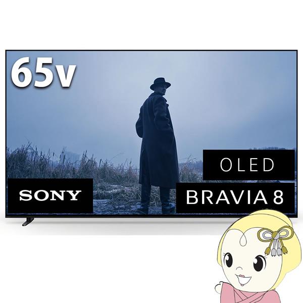 有機ELテレビ 【設置込】 65インチ BRAVIA   ブラビア　4K  K-65XR80