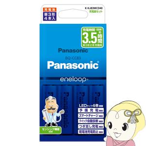 Panasonic パナソニック eneloop エネループ 単3形 4本付充電器セット K-KJ83MCD40｜gion