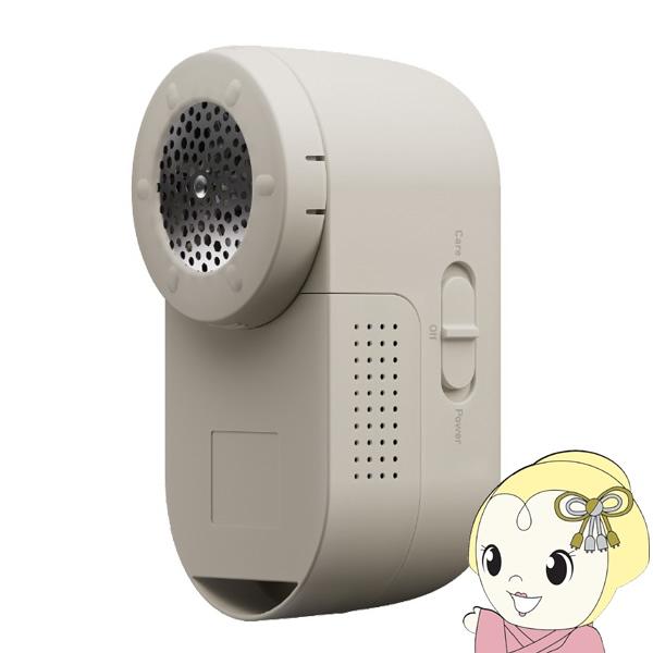 [予約]毛玉取り器 マクセルイズミ とるとるBasic 乾電池式 KC-NB325-H ペールグレー