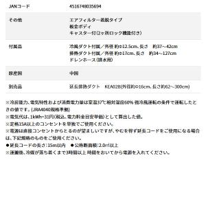 広電スポットクーラー スポットエアコン 熱中症...の詳細画像5