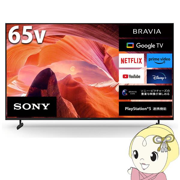 【設置込】 SONY ソニー 4K液晶テレビ BRAVIA ブラビア X80Lシリーズ [65インチ...