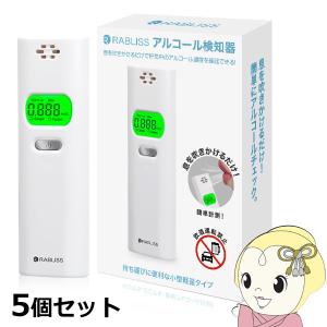 お買い得小林薬品 RABLISS　KO270　アルコール検知器アルコールチェッカー濃度計
