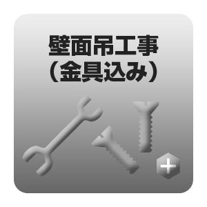 室外機壁面吊工事 金具込み｜gion