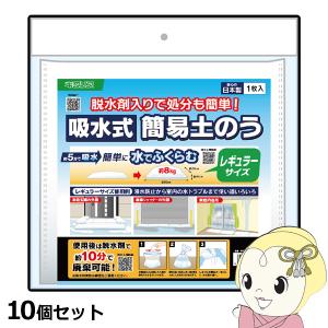 簡易土のう【10個セット】北川工業 給水式 レギュラータイプ KPDR-3055-SET｜gion