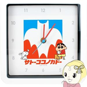 クレヨンしんちゃん スクエアウォールクロック サトーココノカドー 掛け時計 ティーズファクトリー キャラクター KS-5520436SK｜gion