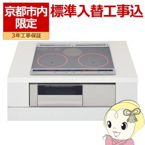 Panasonic 【京都市内限定/入替工事込み】ビルトインIH
