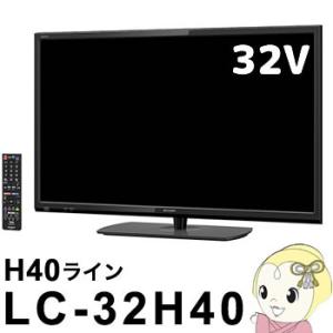 LC-32H40 シャープ 32V型 液晶テレビ AQUOS H40ライン