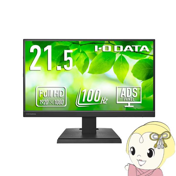 液晶モニタ 21.5型 IOデータ メーカー5年保証 USB Type-C 搭載 ブラック LCD-...