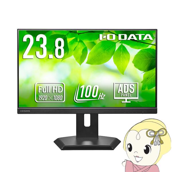 液晶モニタ 23.8型 IOデータ メーカー5年保証 USB Type-C 搭載＆フリースタイルスタ...