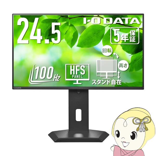 ゲーミングモニター 24.5型 100Hz フルHD I-O DATA アイ・オー・データ LCD-...