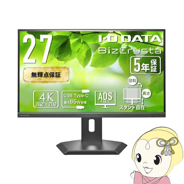 液晶モニター 27型 USB-C給電 4K UHD 3840×2160 ノートPC接続 在宅ワーク ...