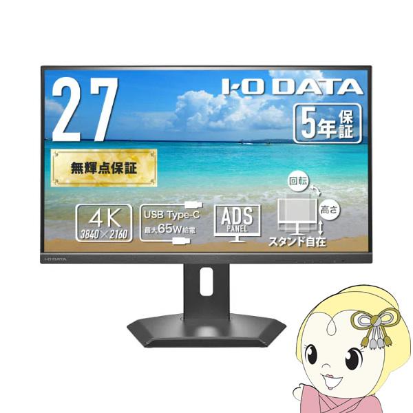 液晶モニター 27型 USB-C給電 4K UHD 3840×2160 ノートPC接続 在宅勤務 ブ...