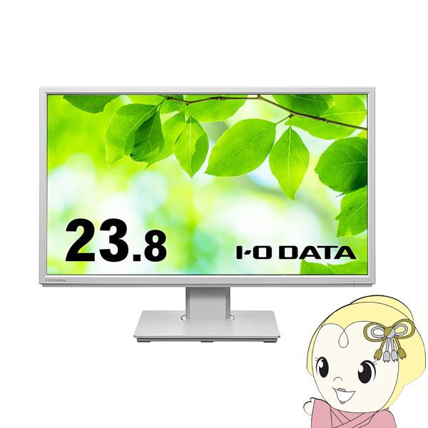 IOデータ フリースタイルスタンド＆広視野角ADSパネル採用23.8型ワイド液晶ディスプレイ ホワイ...