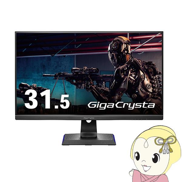 IOデータ 144Hz＆4K対応31.5型ゲーミングモニター「GigaCrysta」 LCD-GCU...