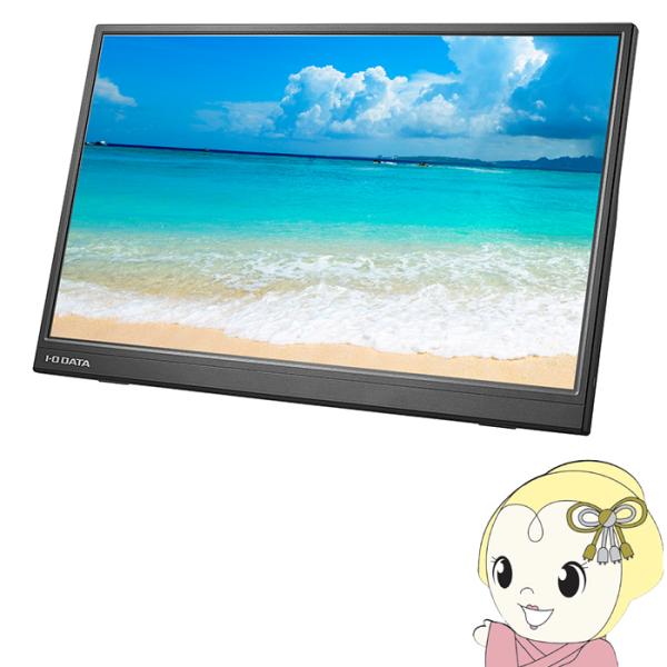 [予約 約3-4週間以降]液晶モニタ 17.3型 IOデータ フルHD対応モバイルディスプレイ LC...