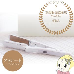 【正規販売店】ヘアアイロン KINUJO 絹女 キヌージョ LM-125 ストレートアイロン ストレートヘアアイロン シルクプレート LM125