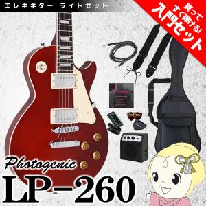 フォトジェニック レスポール エレキギター LP-260 ワインレッド