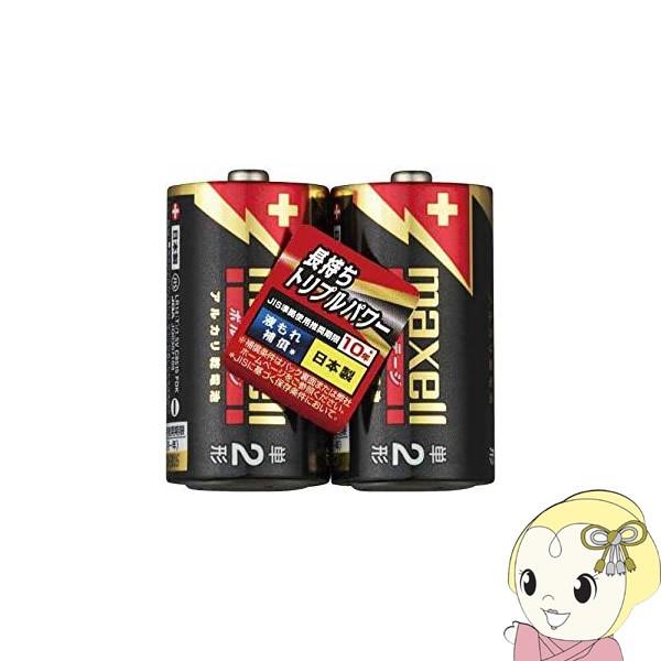 LR14-T-2PY マクセル　単二電池 単2乾電池　2本パック