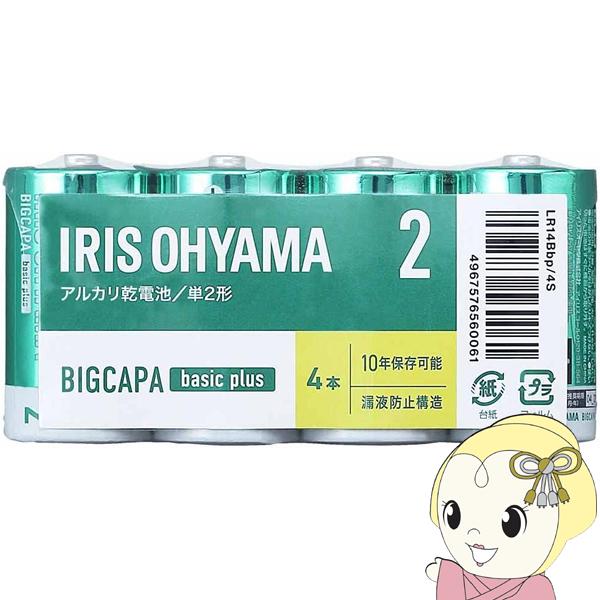 アイリスオーヤマ BIGCAPA basic＋ アルカリ乾電池 単2×4本パック LR14Bbp/4...