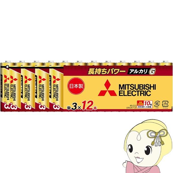 三菱電機 アルカリ乾電池 日本製 単3形 シュリンクパック 12本 LR6GR/12S