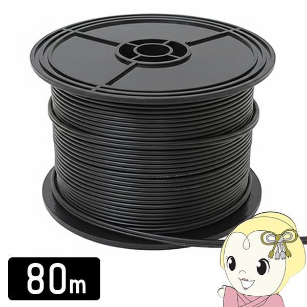 MASSIVE VFFケーブル 80m ブラック MC75-80(B)