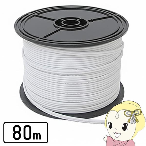 MASSIVE VFFケーブル 80m ホワイト MC75-80(W)
