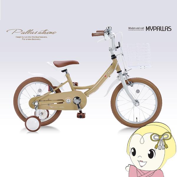 [予約 在庫限り終了以降]【メーカー直送】My Pallas マイパラス 子供用自転車16 補助輪付...