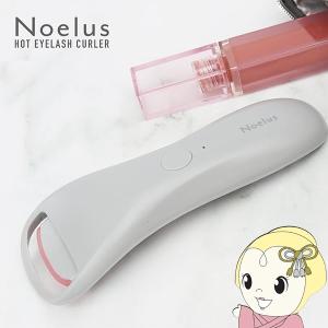 ホットアイラッシュカーラー ホットビューラー  まつ毛カーラー USB充電式 マクロス Noelus ノエルズ MEB-2｜gion