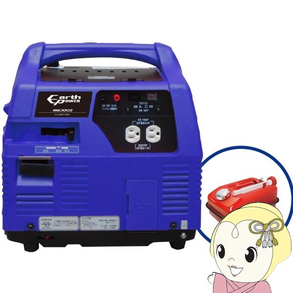 ポータブルガソリン発電機 MGC1003A11 Willbe ウィルビー Earth POWER ア...