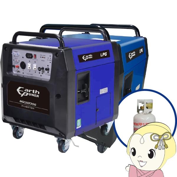 ポータブルエンジン発電機 プロパンガス専用 MGC2200GA02 Willbe ウィルビー Ear...